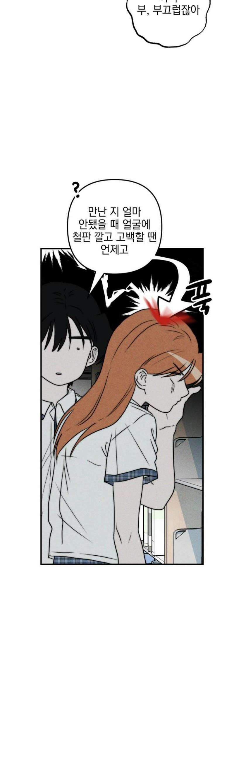 내가 싫어하는 남자친구 55화 14