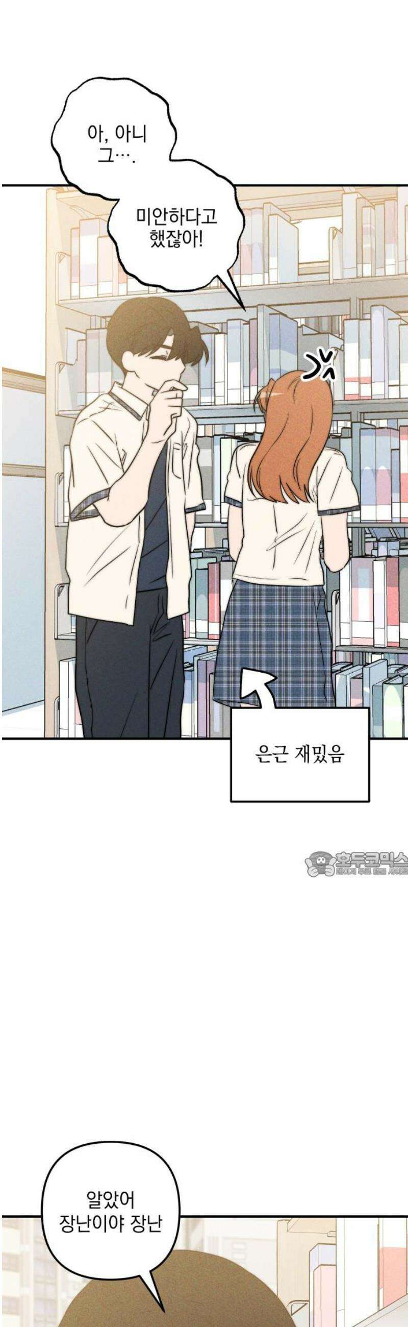 내가 싫어하는 남자친구 55화 15