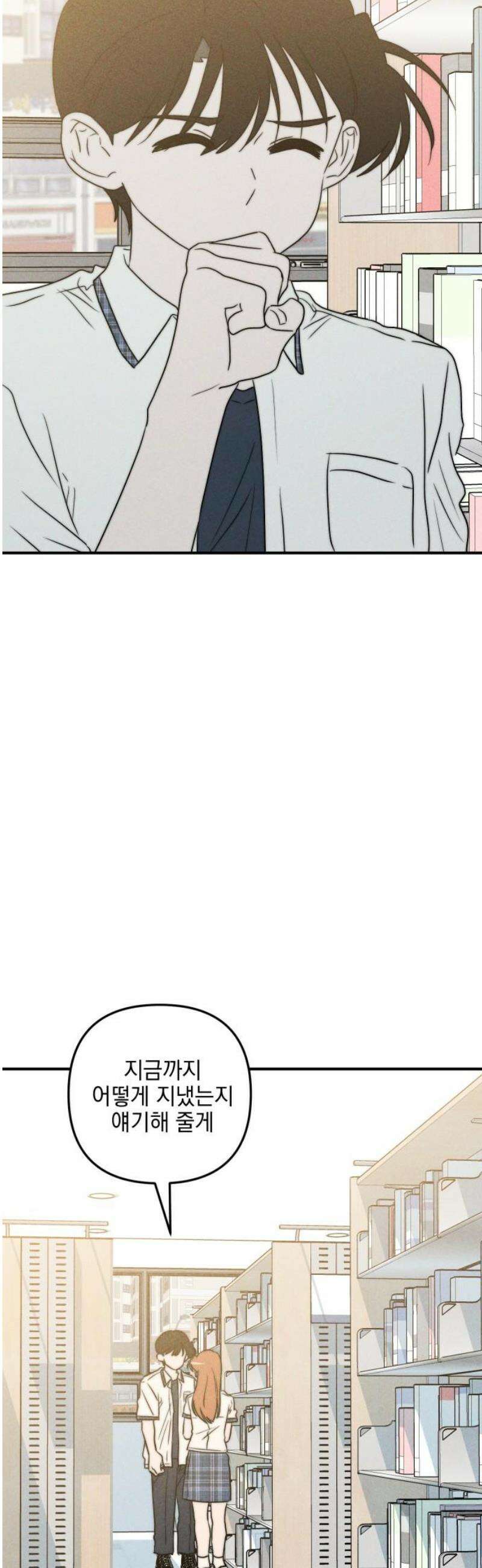 내가 싫어하는 남자친구 55화 16