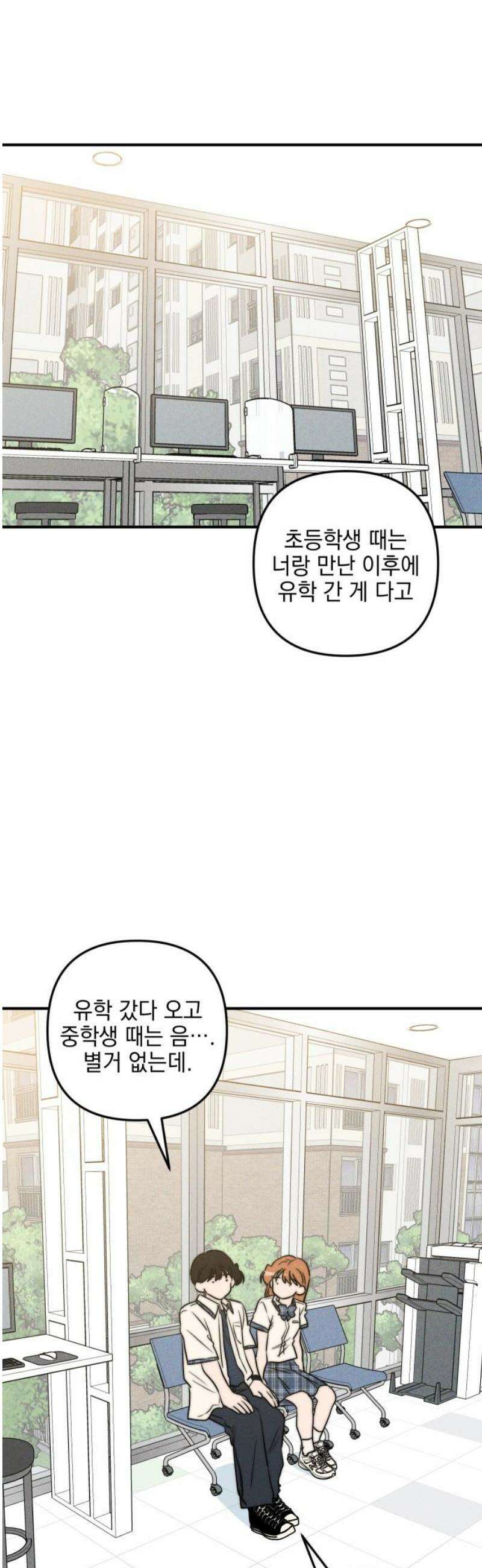 내가 싫어하는 남자친구 55화 18