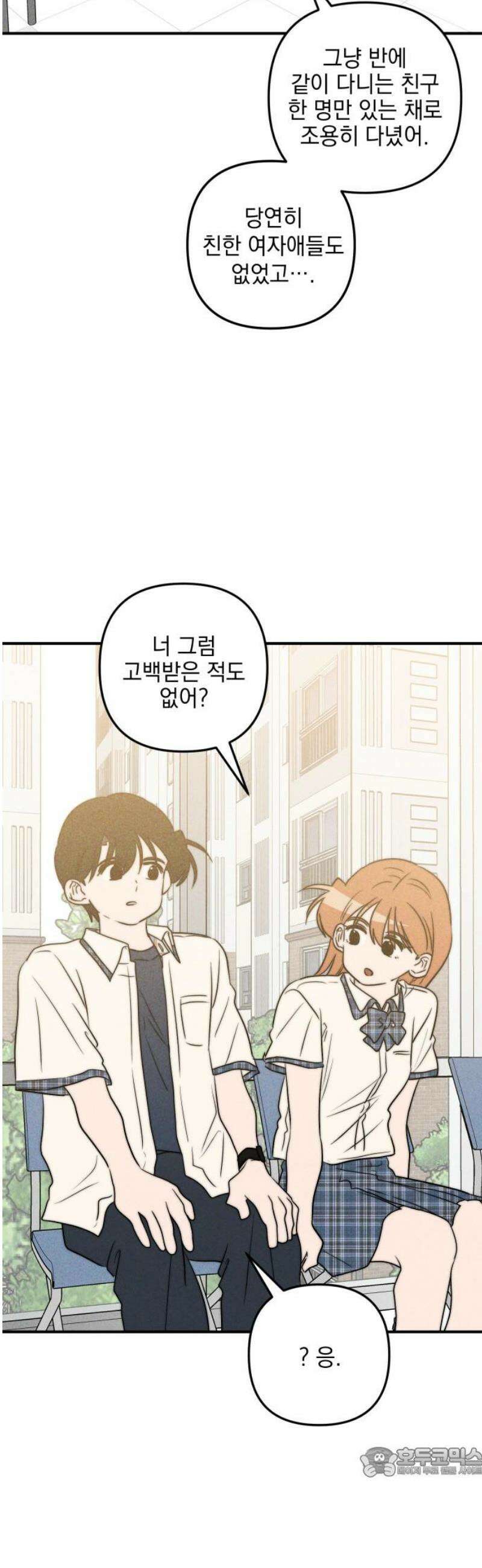 내가 싫어하는 남자친구 55화 19