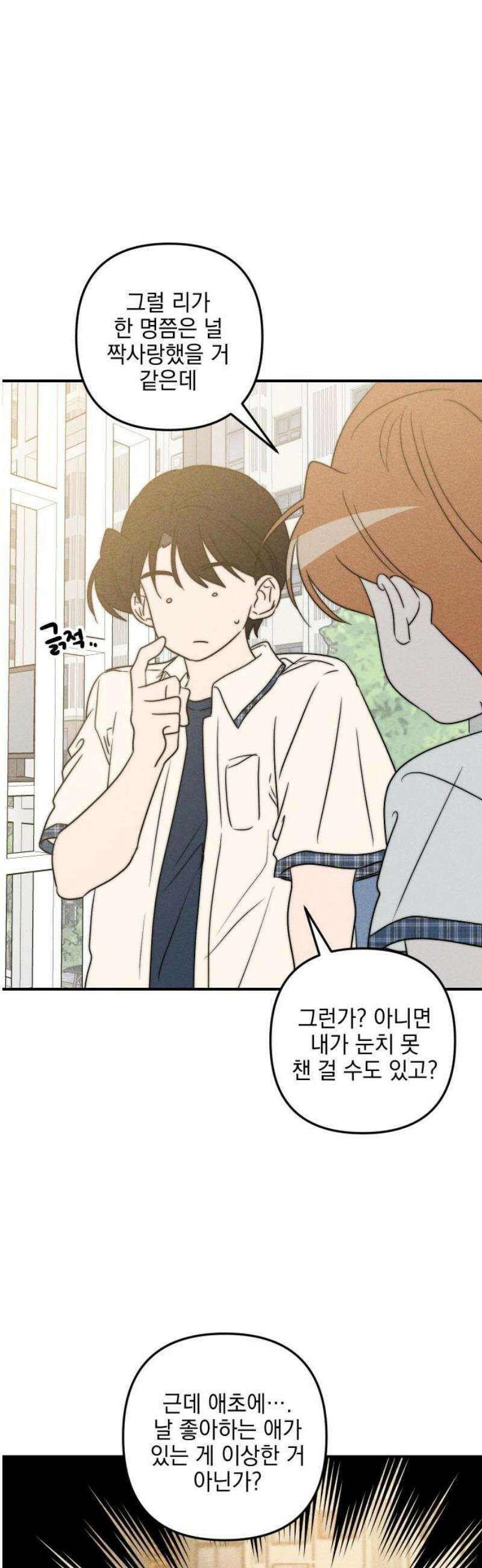 내가 싫어하는 남자친구 55화 20