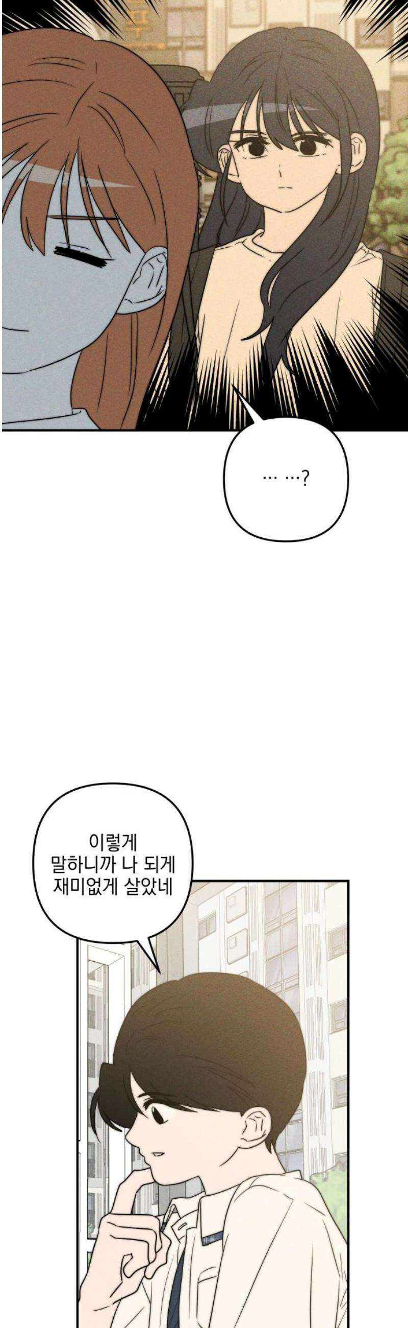 내가 싫어하는 남자친구 55화 21