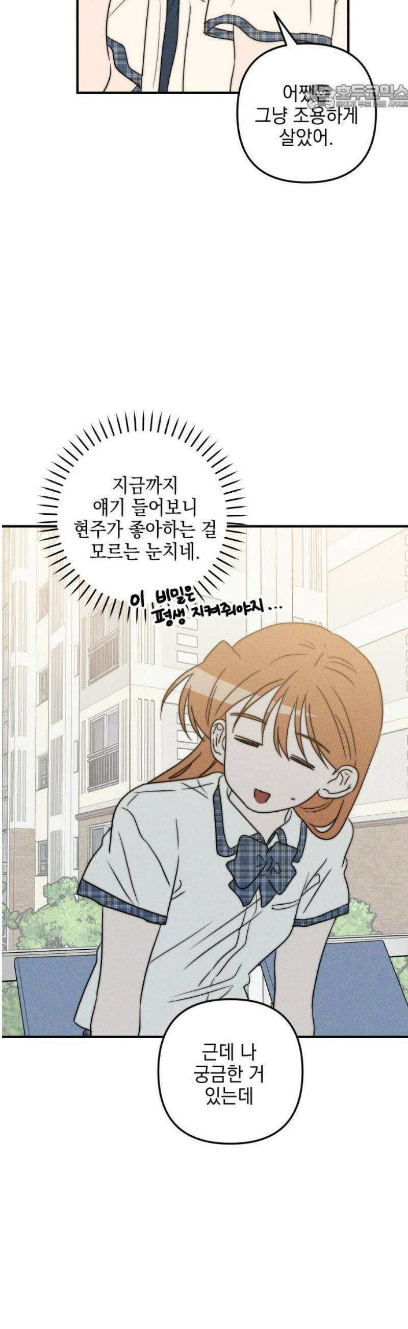내가 싫어하는 남자친구 55화 22