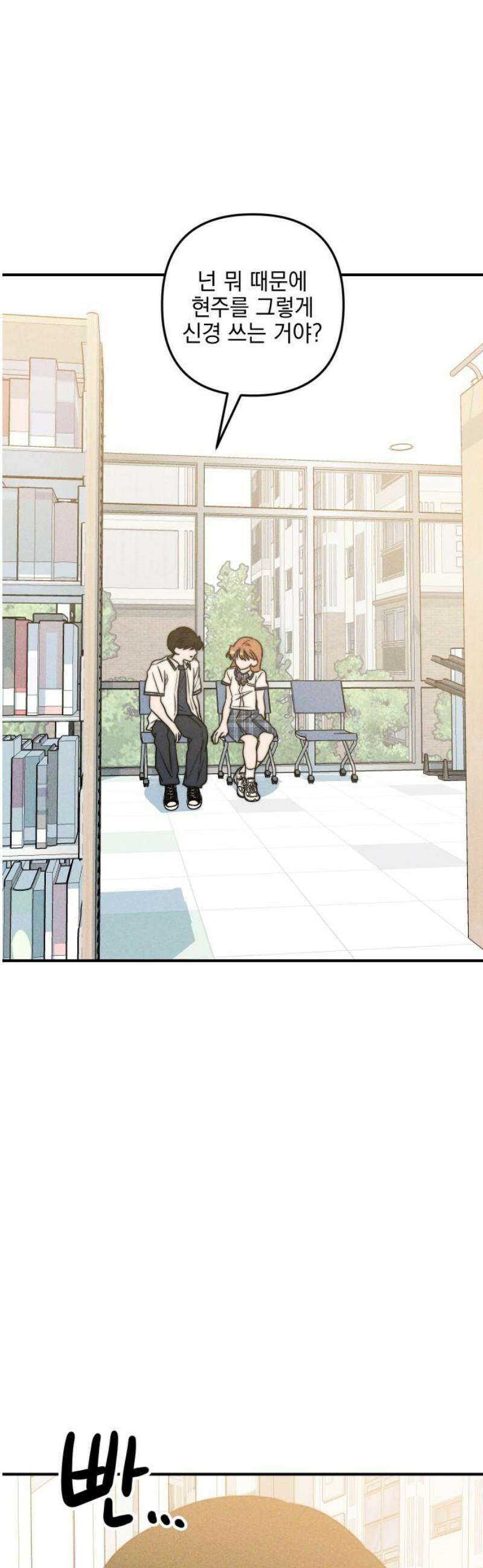 내가 싫어하는 남자친구 55화 23