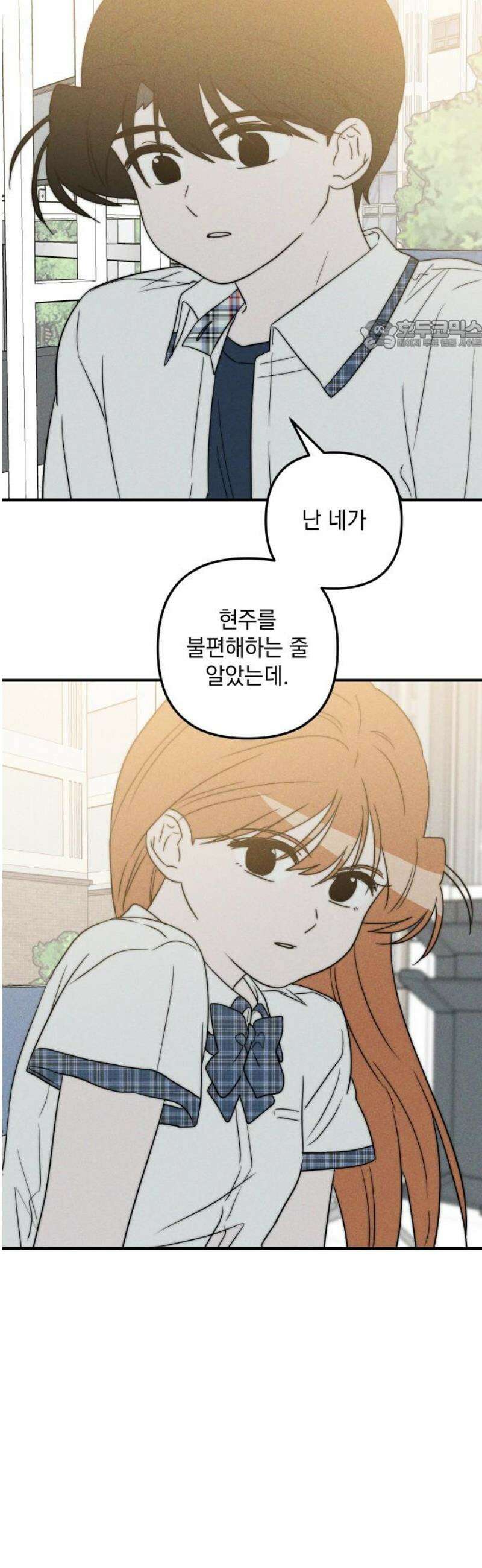 내가 싫어하는 남자친구 55화 24