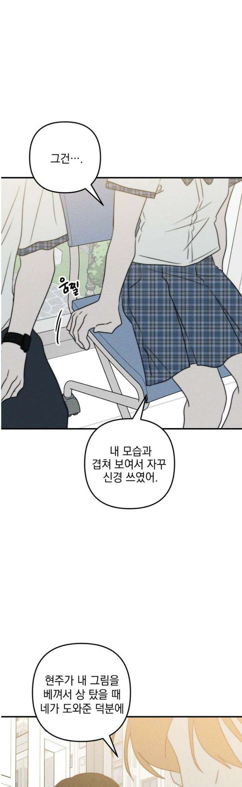 내가 싫어하는 남자친구 55화 25