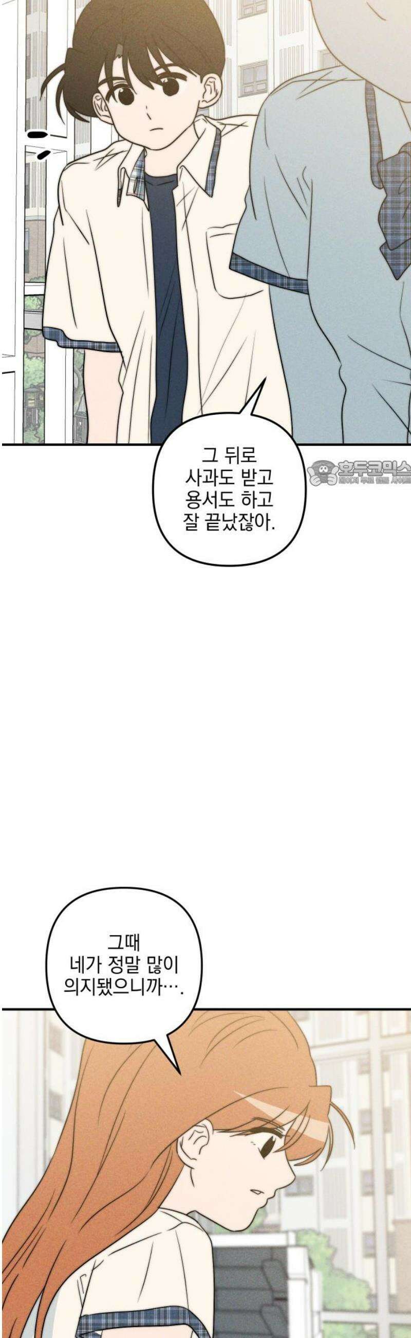 내가 싫어하는 남자친구 55화 26