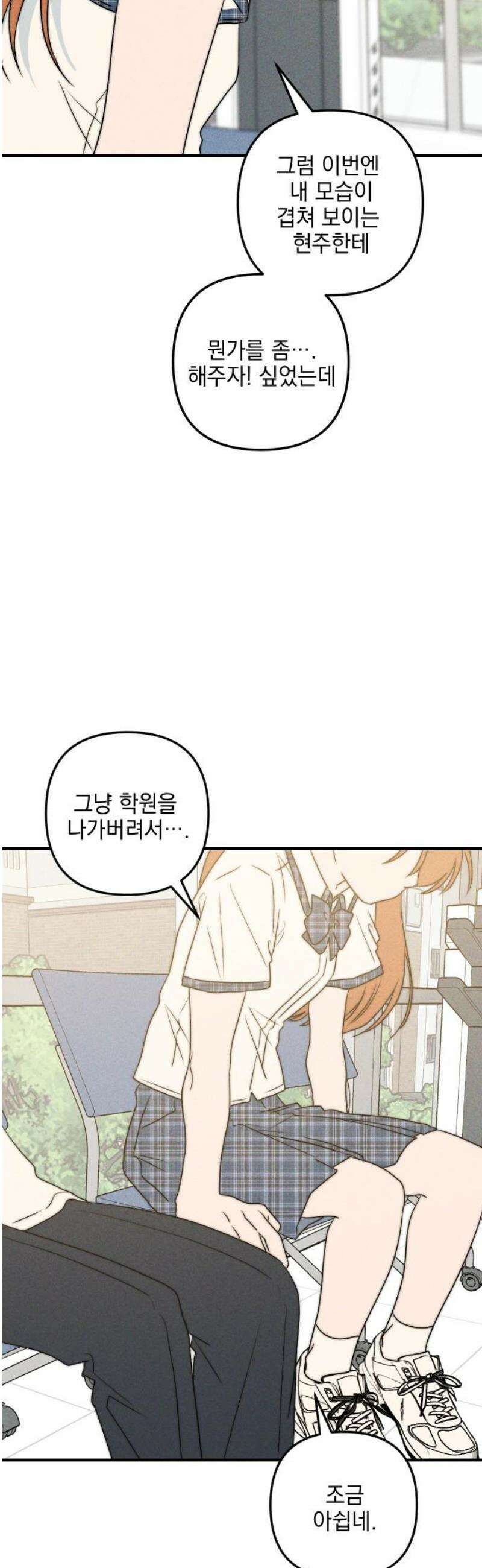 내가 싫어하는 남자친구 55화 27