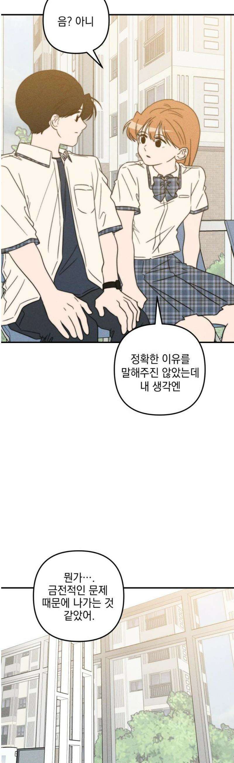 내가 싫어하는 남자친구 55화 29
