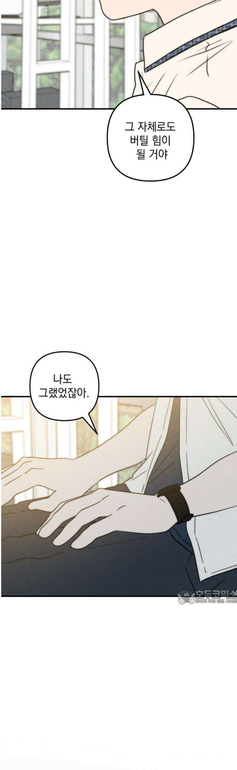 내가 싫어하는 남자친구 55화 32