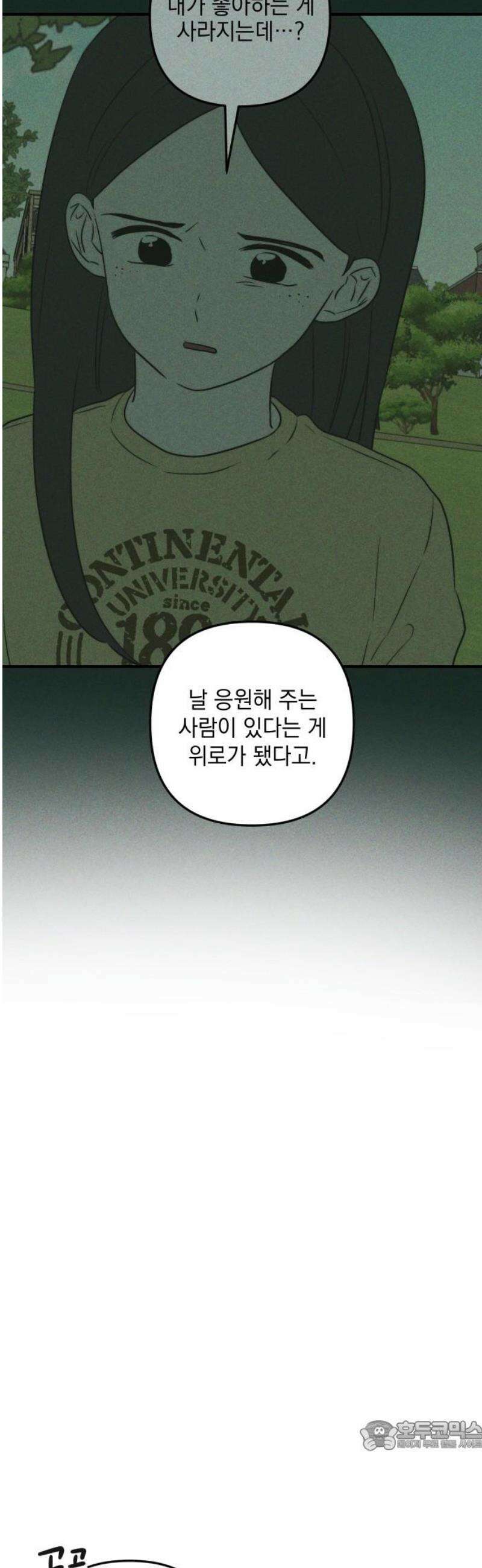 내가 싫어하는 남자친구 55화 34