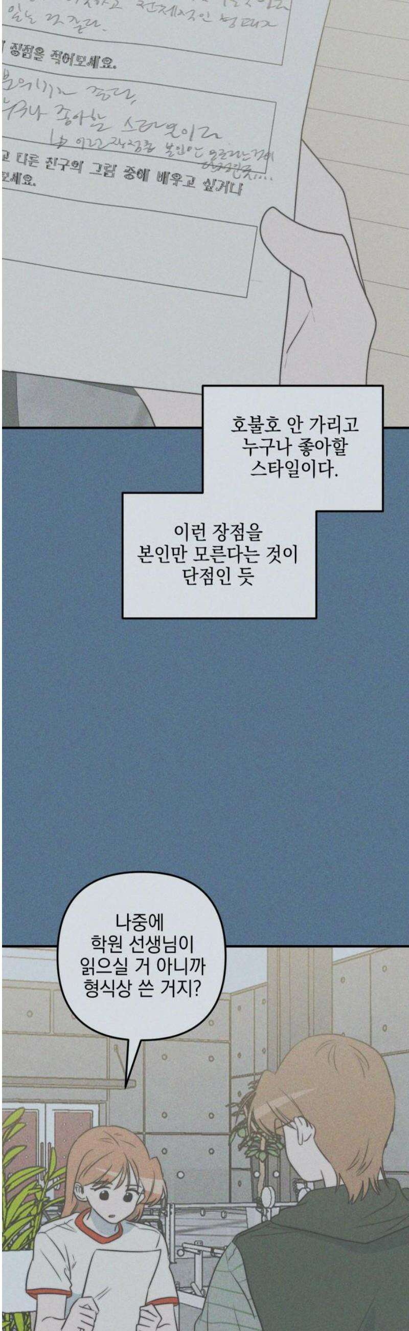 내가 싫어하는 남자친구 55화 36