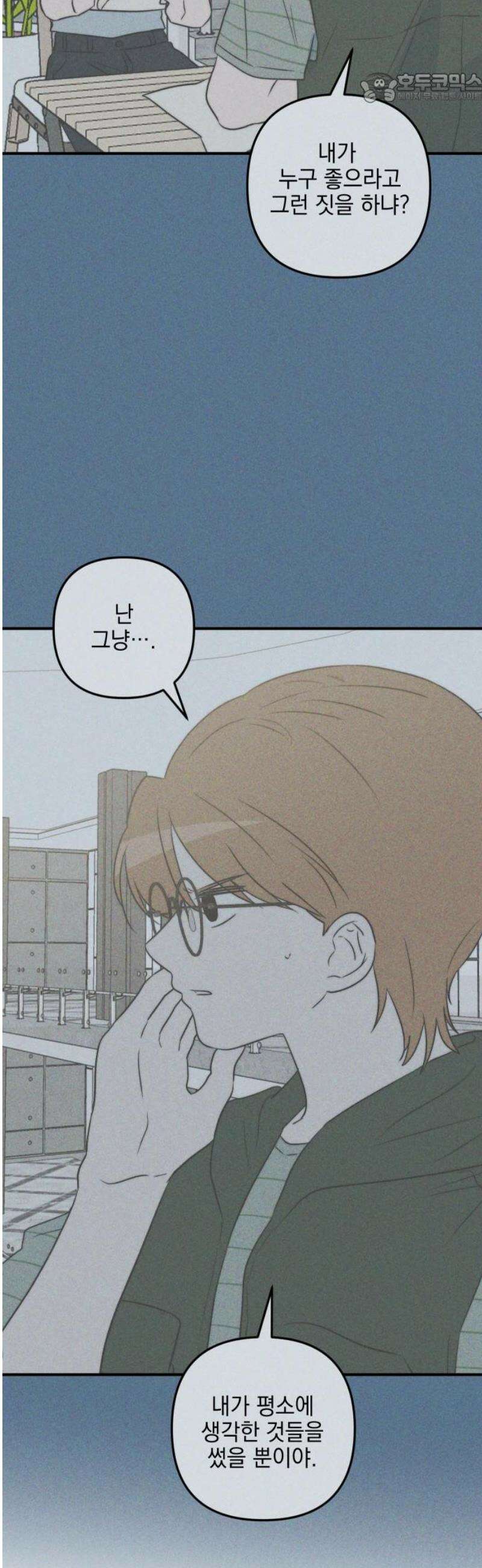 내가 싫어하는 남자친구 55화 37