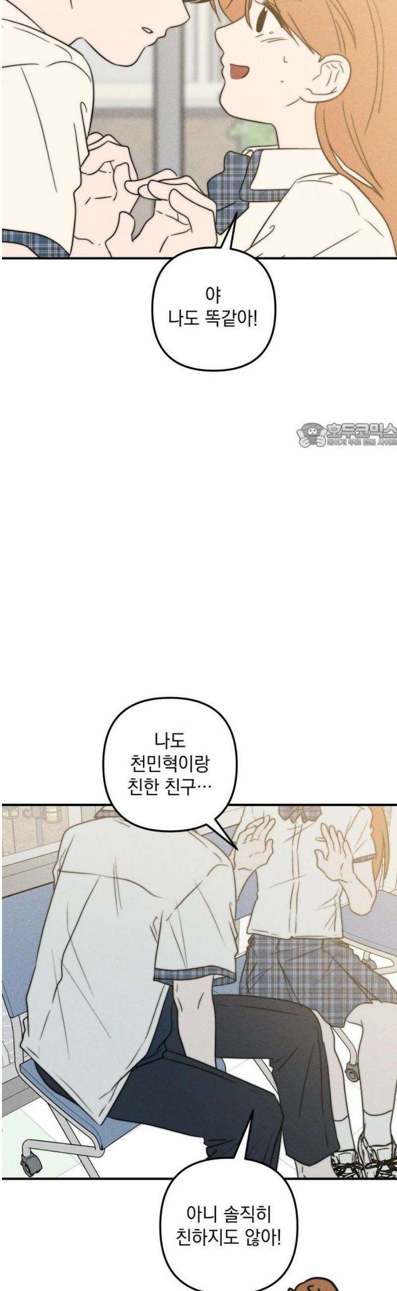 내가 싫어하는 남자친구 55화 41
