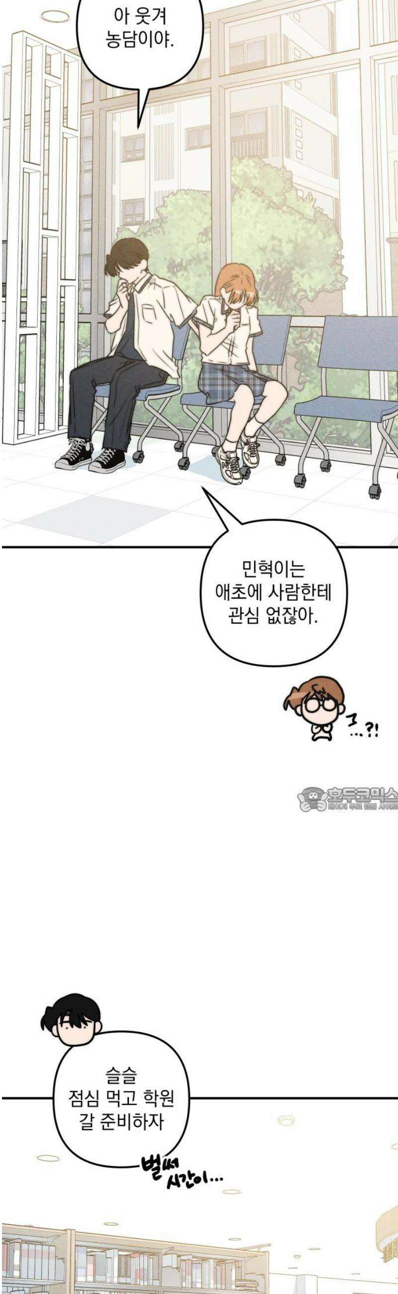 내가 싫어하는 남자친구 55화 45