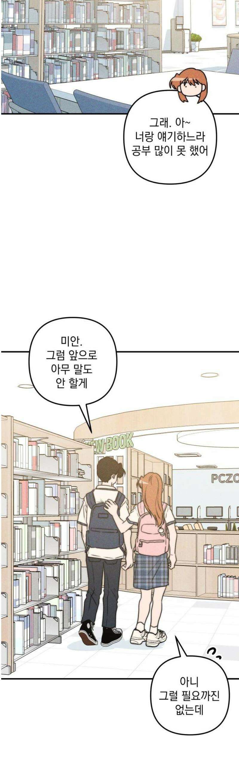 내가 싫어하는 남자친구 55화 46