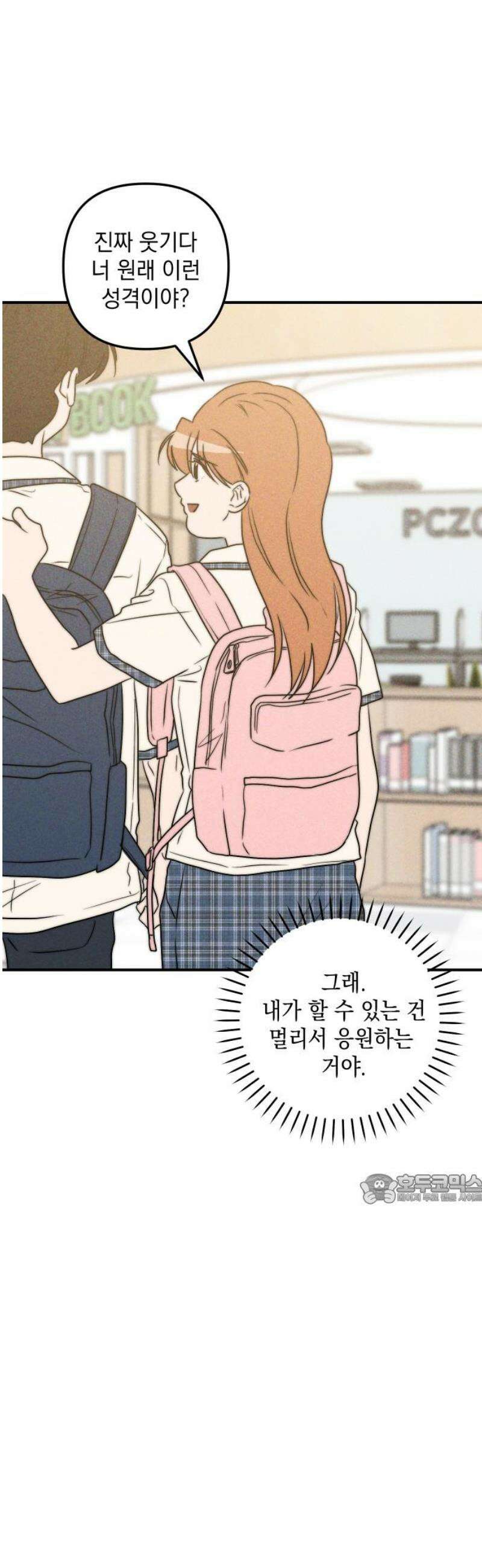 내가 싫어하는 남자친구 55화 47