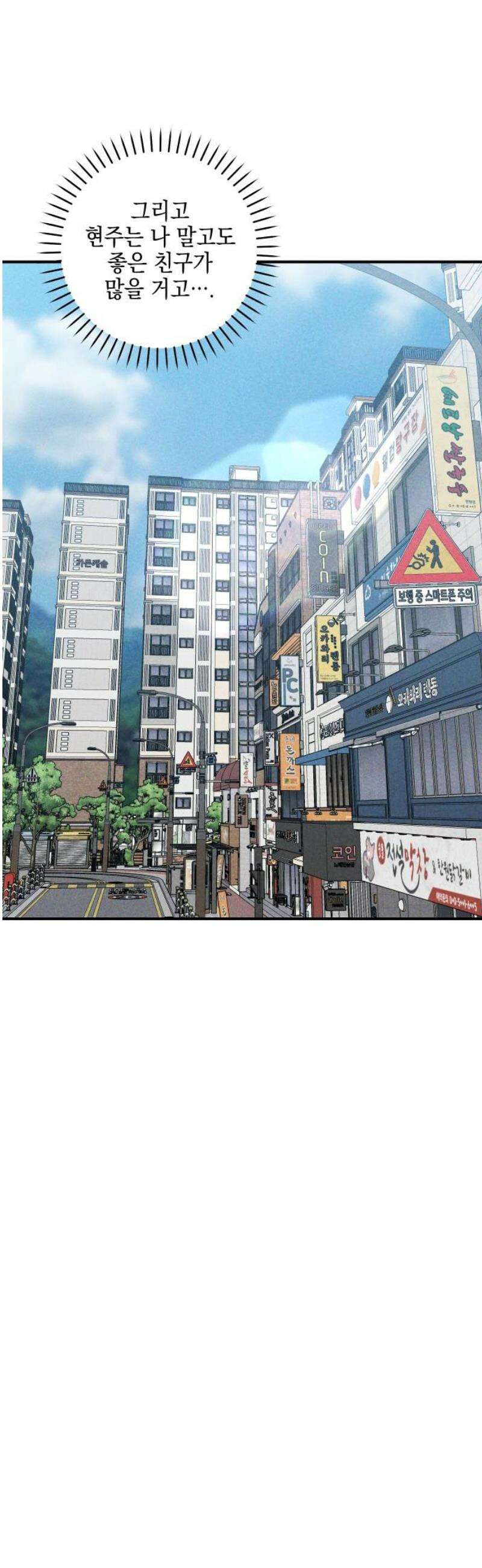 내가 싫어하는 남자친구 55화 48