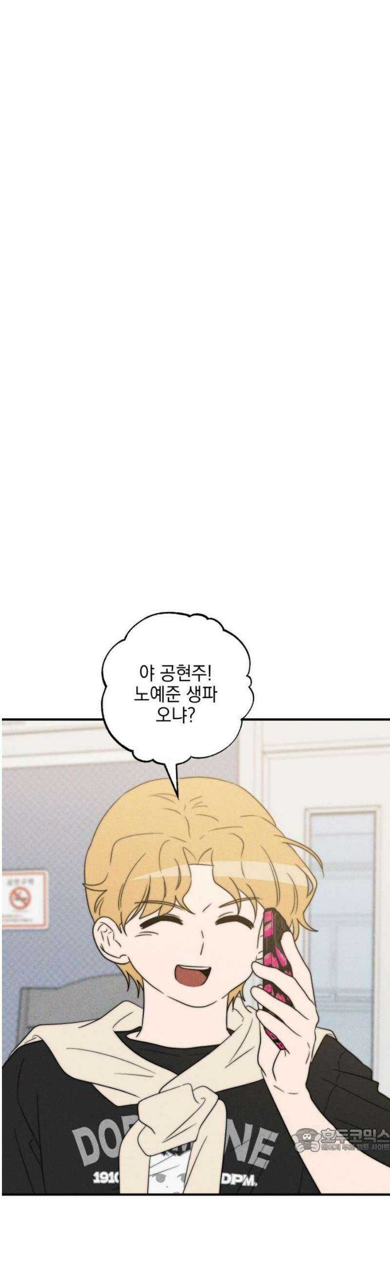내가 싫어하는 남자친구 55화 49