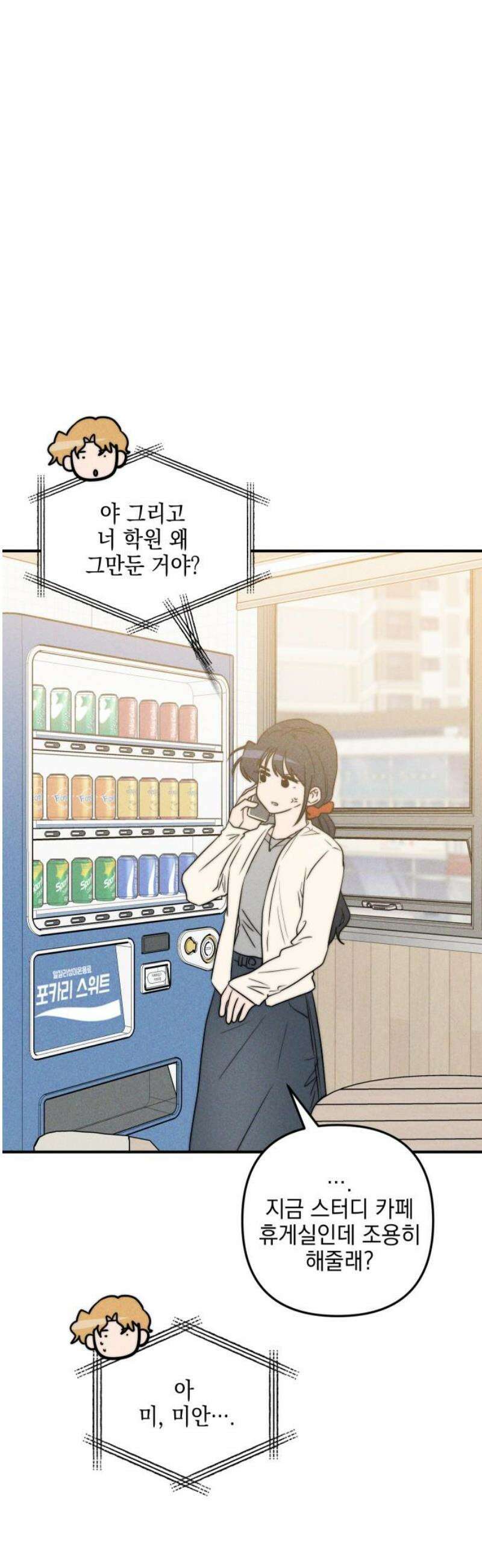 내가 싫어하는 남자친구 55화 50
