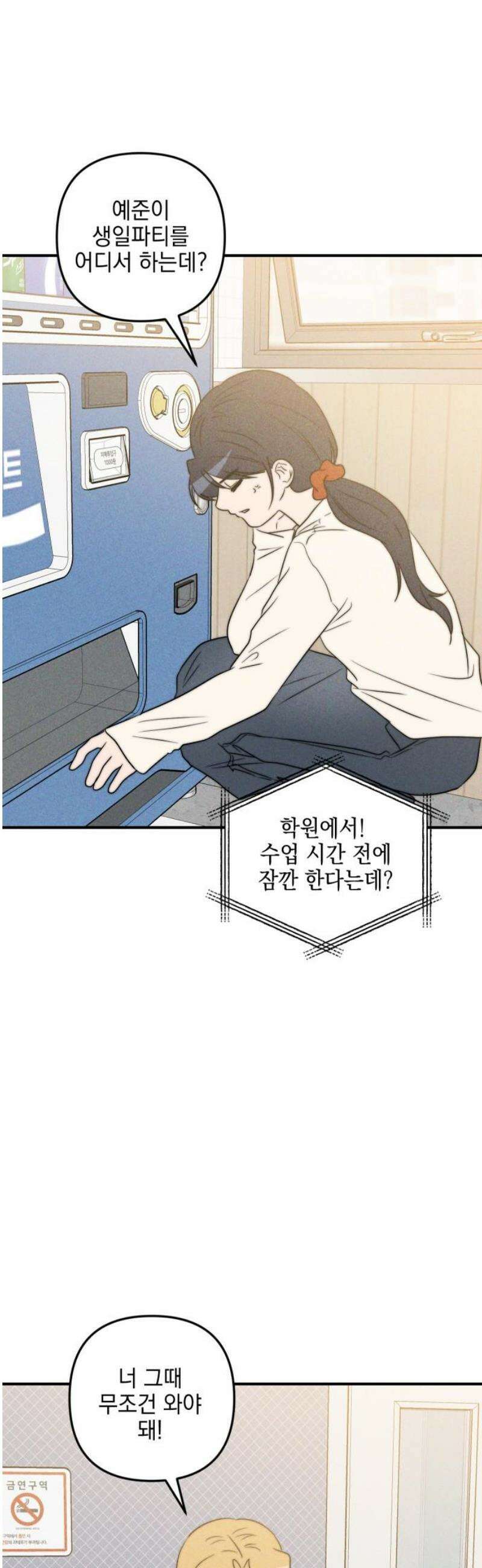 내가 싫어하는 남자친구 55화 51