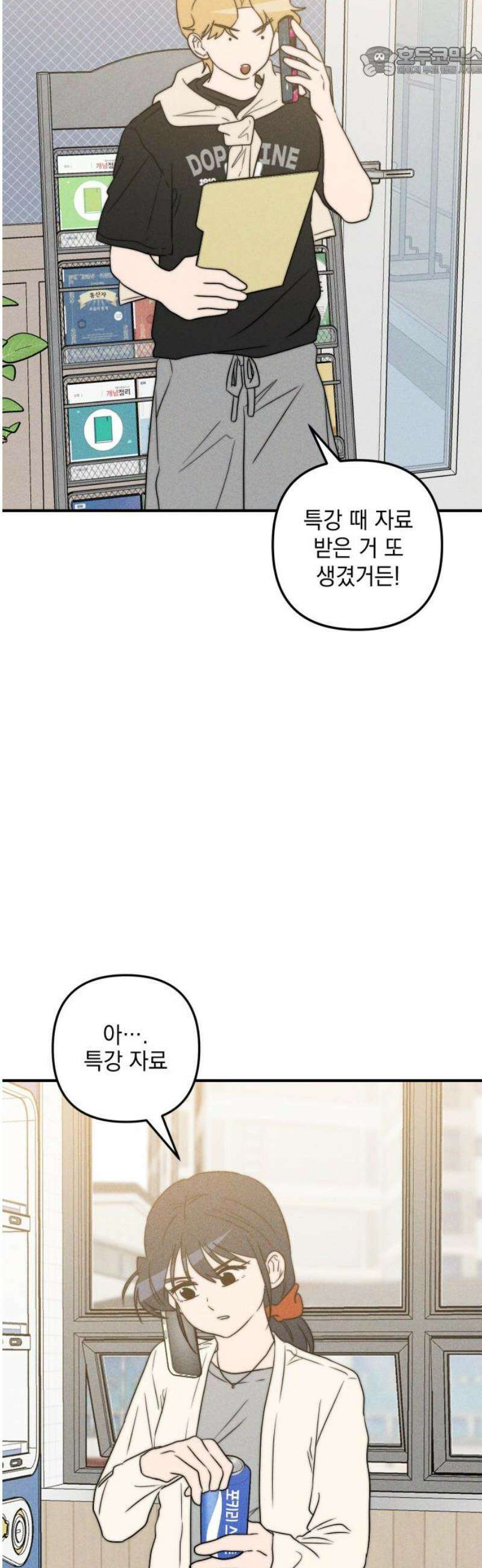 내가 싫어하는 남자친구 55화 52