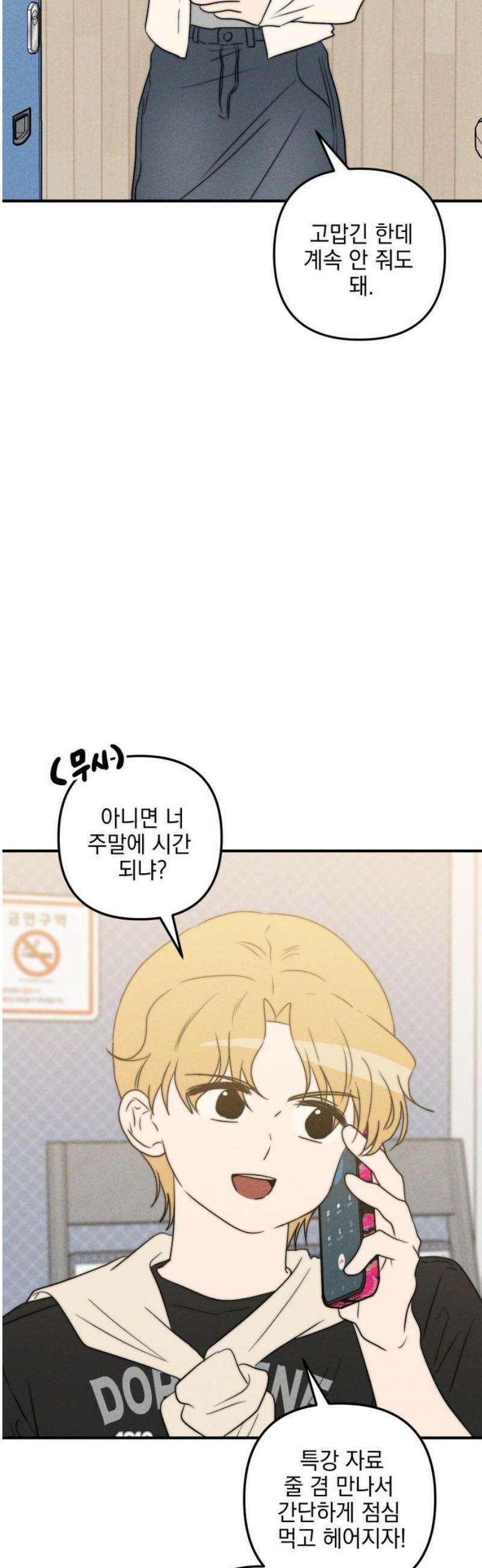 내가 싫어하는 남자친구 55화 53