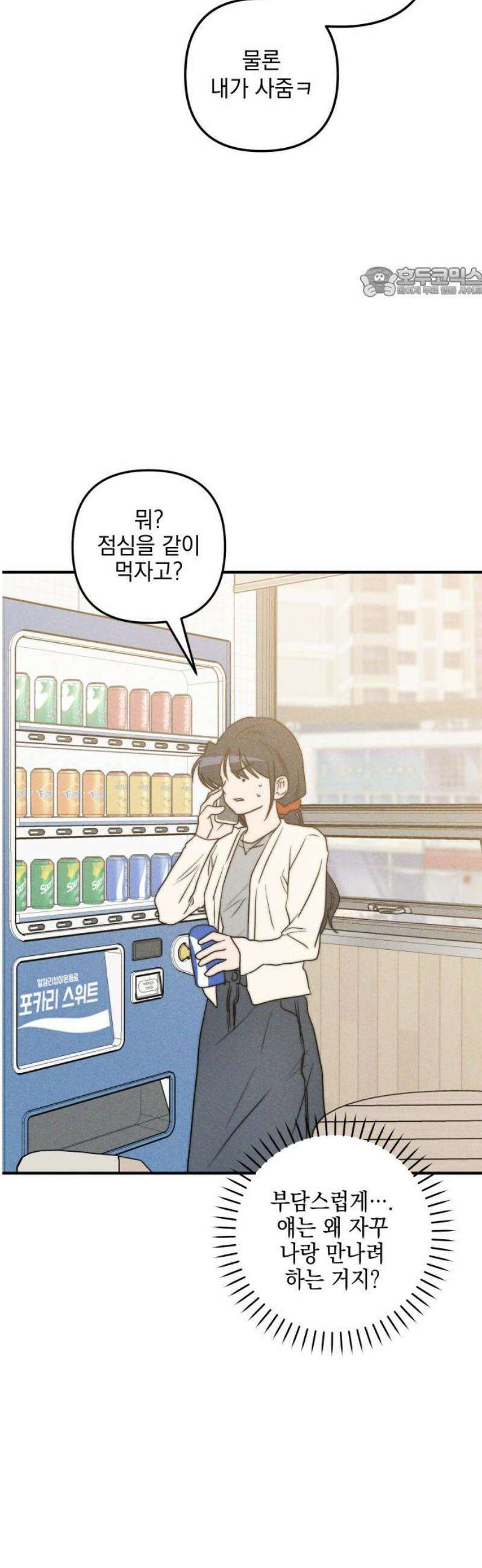 내가 싫어하는 남자친구 55화 54