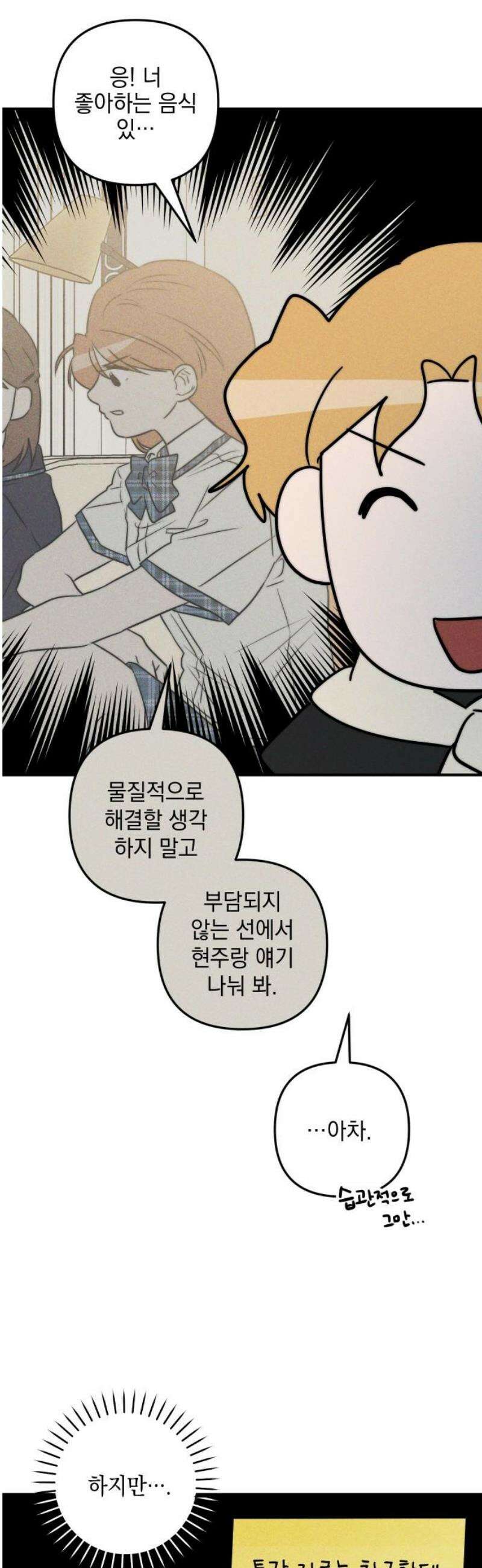 내가 싫어하는 남자친구 55화 55