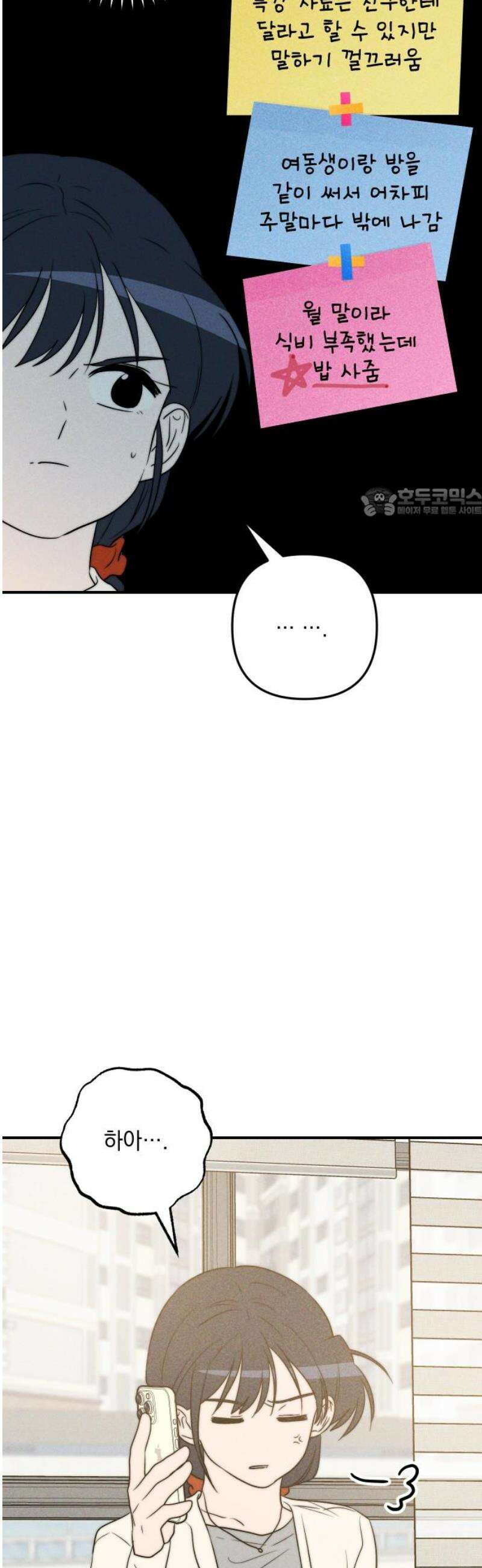 내가 싫어하는 남자친구 55화 56
