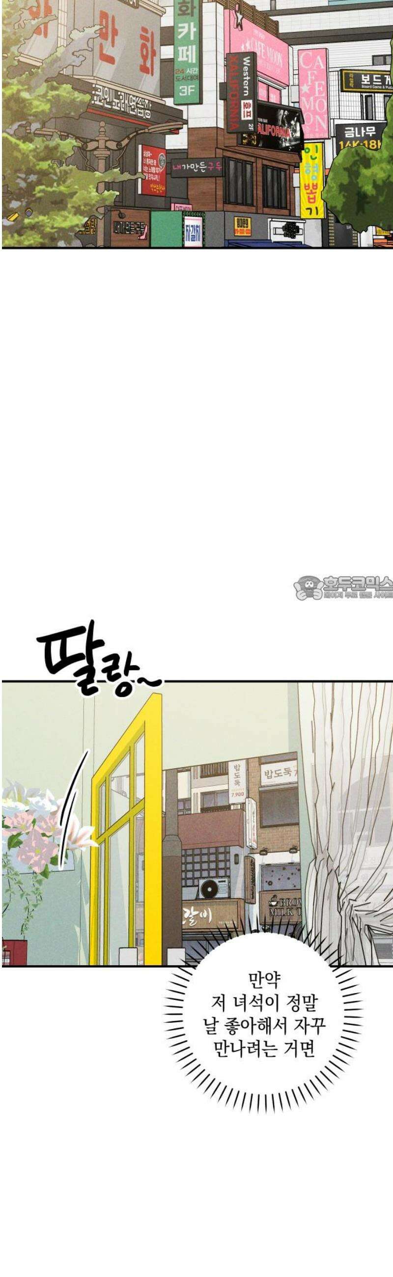 내가 싫어하는 남자친구 55화 58