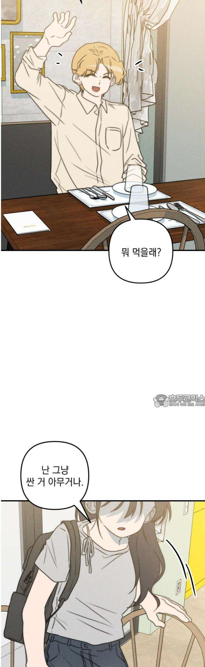내가 싫어하는 남자친구 55화 60