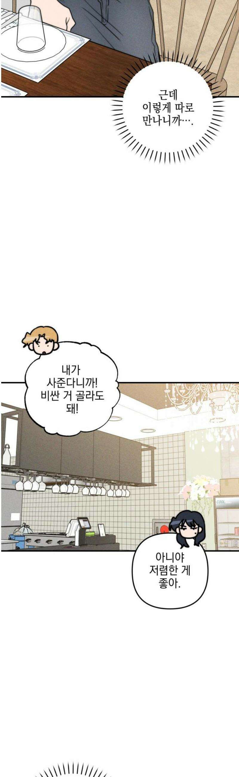 내가 싫어하는 남자친구 55화 61