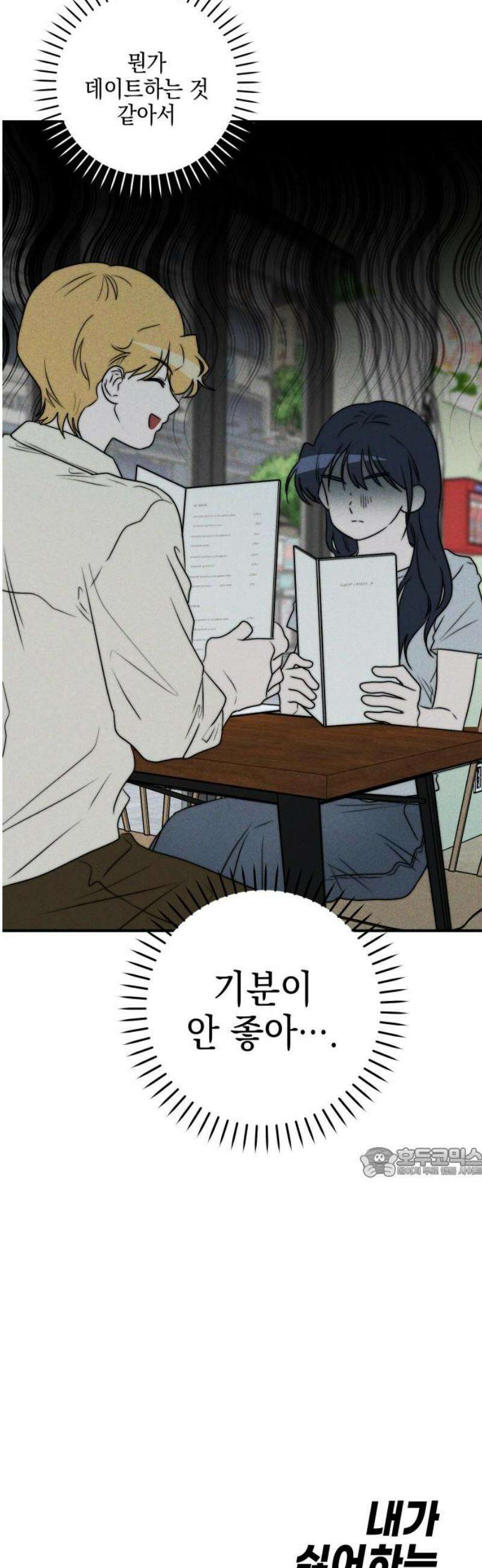 내가 싫어하는 남자친구 55화 62