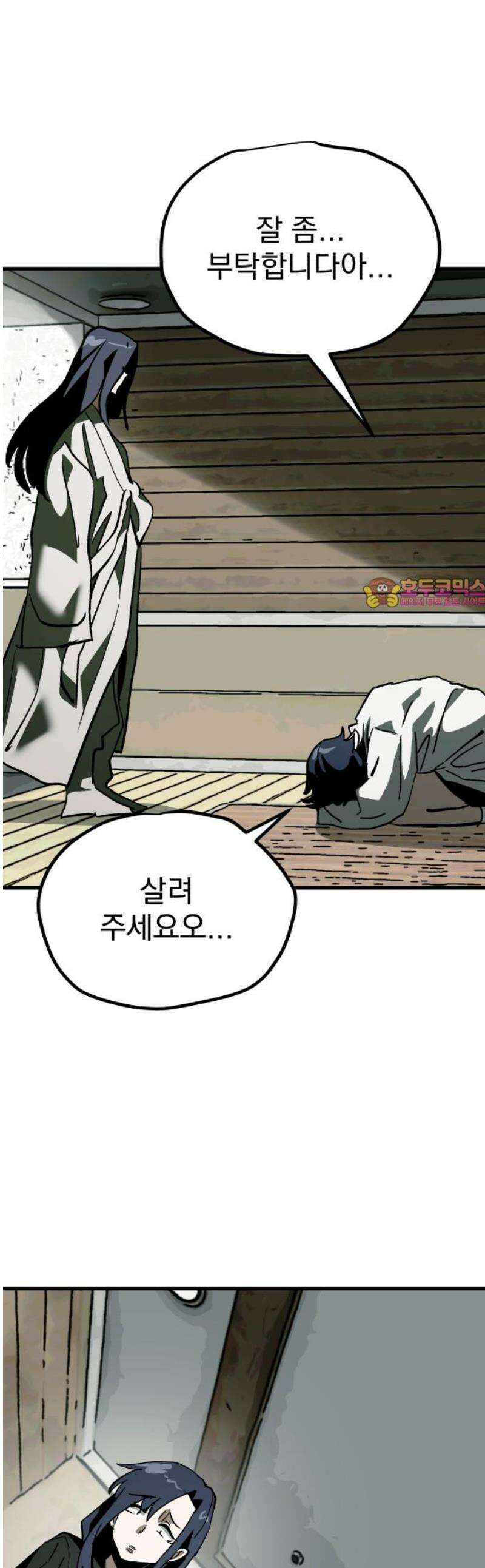 어느날 교주가 된다면 80화 독주(2) 1