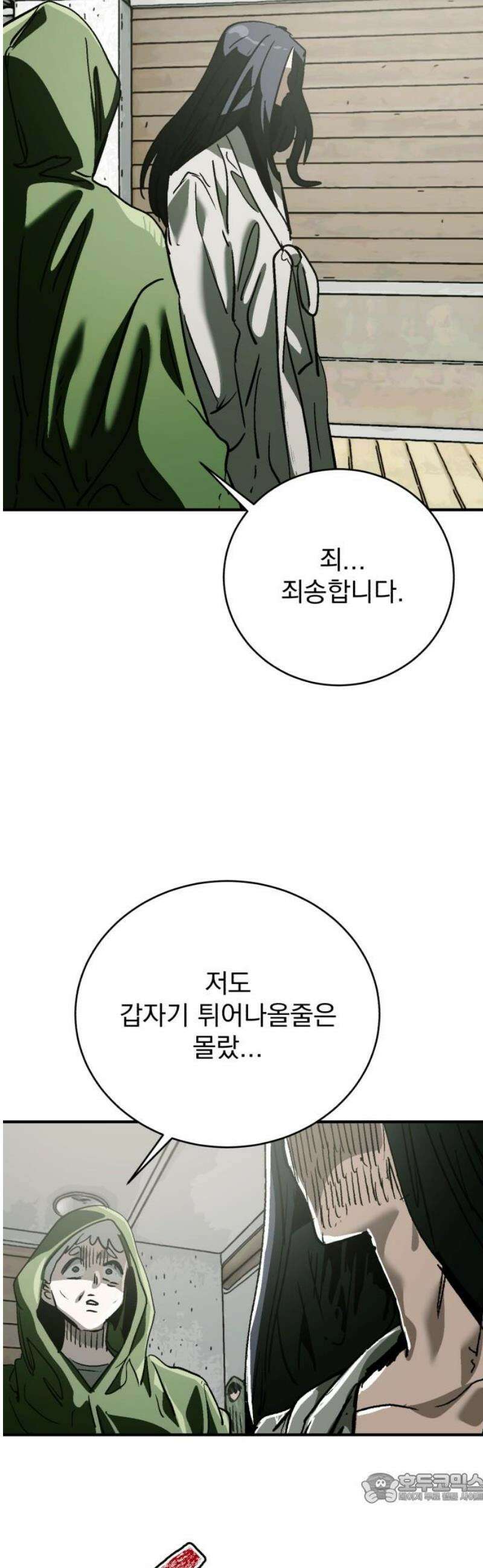 어느날 교주가 된다면 80화 독주(2) 4