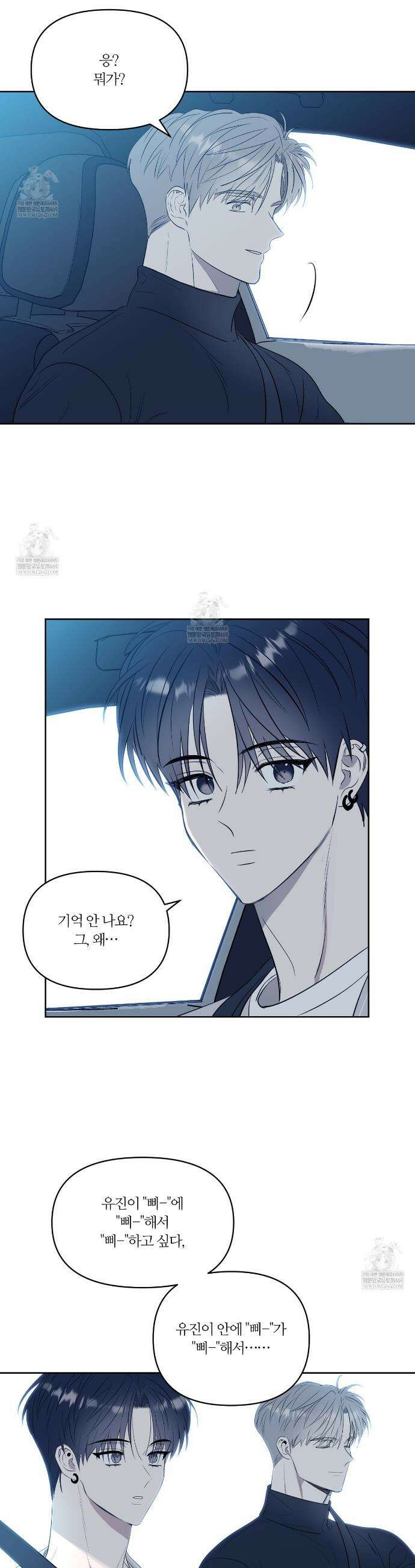 스파클링 베이비 외전 9화 2
