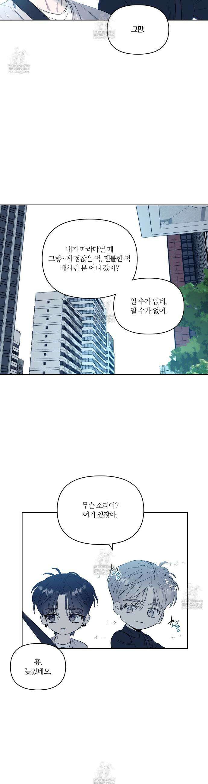 스파클링 베이비 외전 9화 3