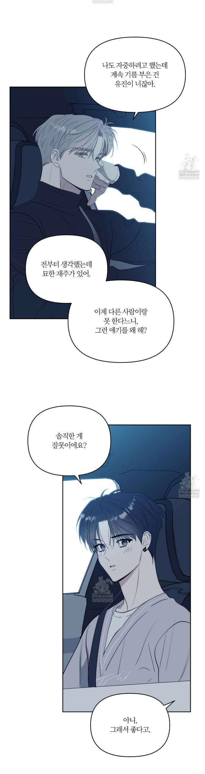 스파클링 베이비 외전 9화 4