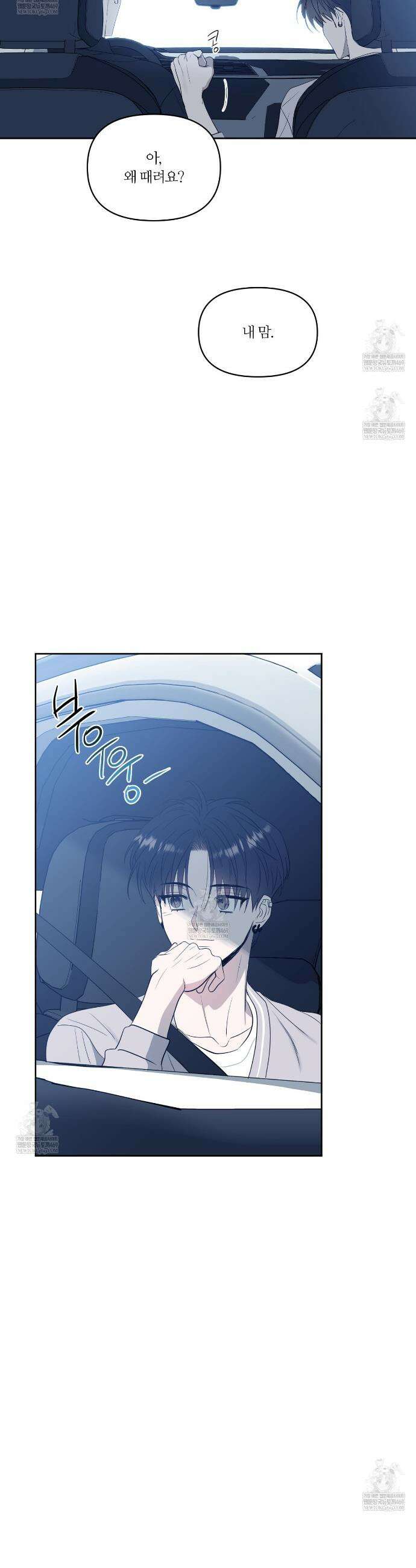 스파클링 베이비 외전 9화 6