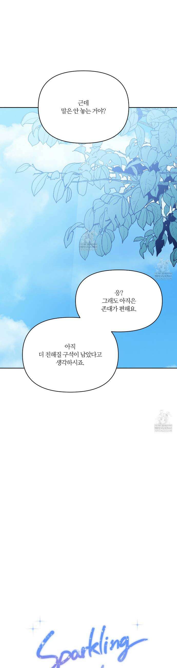 스파클링 베이비 외전 9화 7