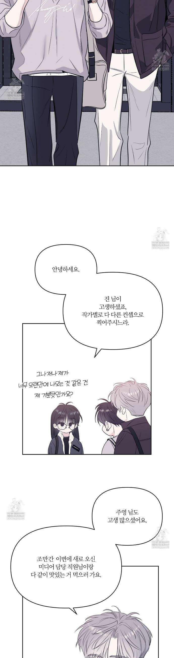 스파클링 베이비 외전 9화 10