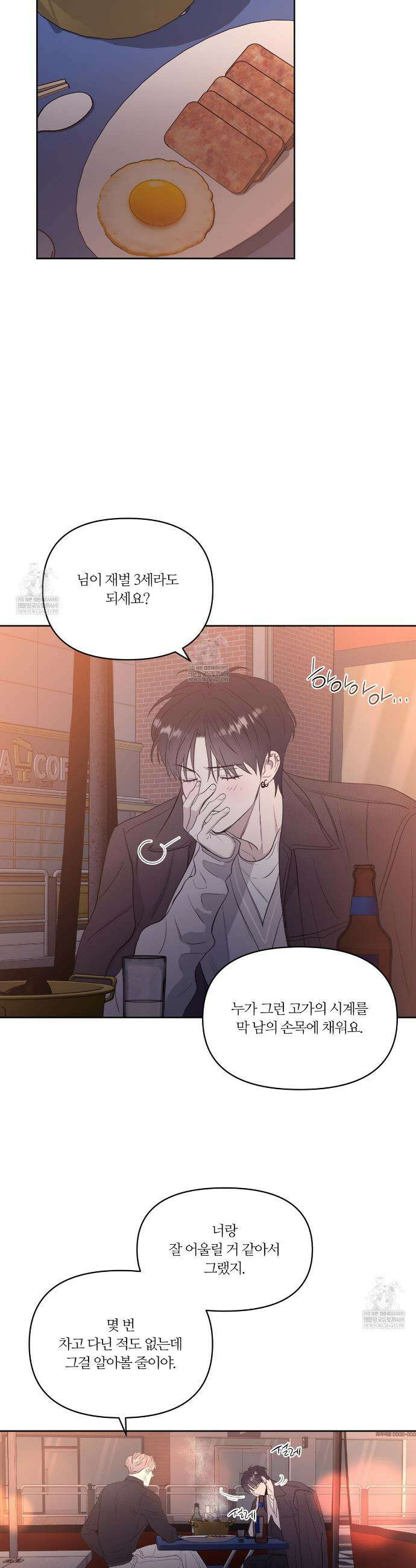 스파클링 베이비 외전 9화 17