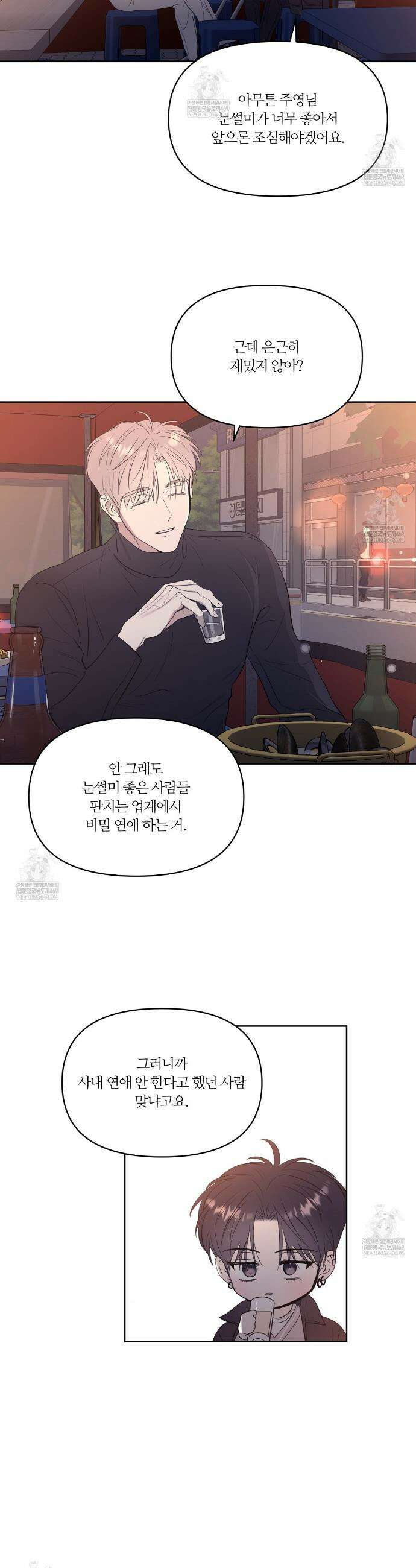 스파클링 베이비 외전 9화 18