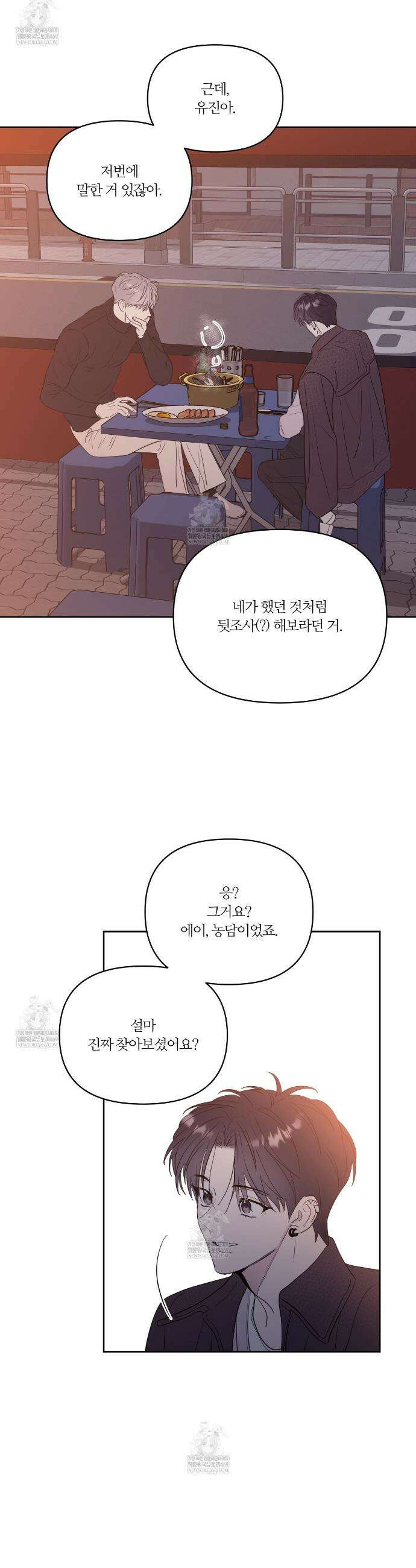 스파클링 베이비 외전 9화 19