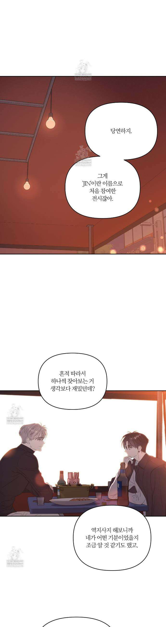 스파클링 베이비 외전 9화 24