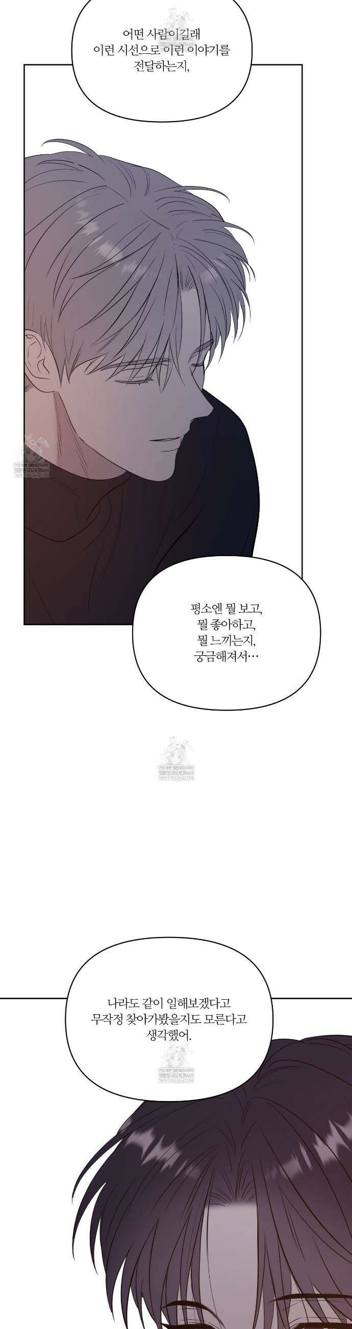 스파클링 베이비 외전 9화 25
