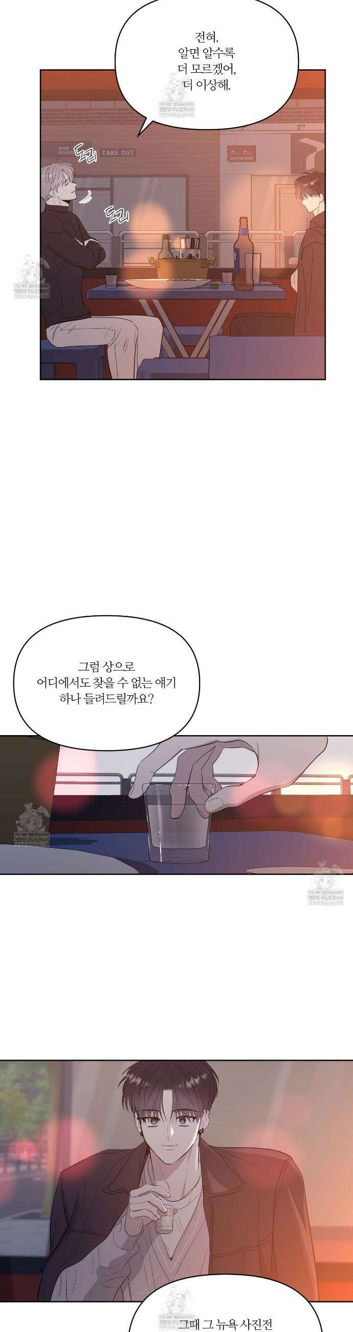 스파클링 베이비 외전 9화 27