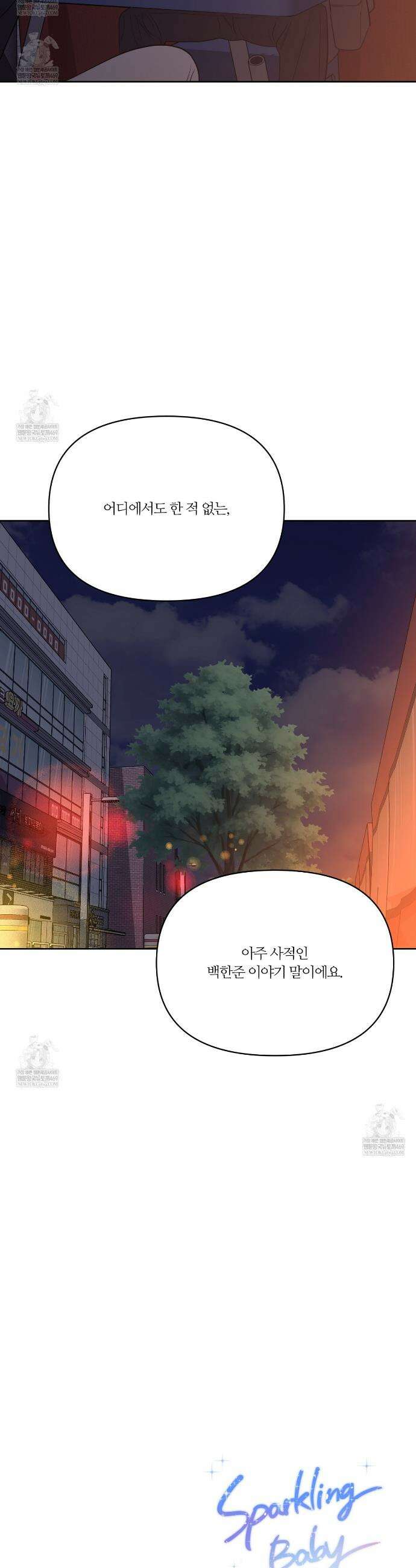 스파클링 베이비 외전 9화 34